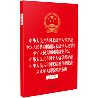 �����ɷ�Ҏ(gu��)��һϵ�С���32�_�C������һ�����A���񹲺͇�δ�����˱��o�� ���A���񹲺͇��A��δ�����˷��﷨ ���A���񹲺͇��W(w��ng)�j��ȫ�� ���A���񹲺͇�������Ϣ���o�� ���A���񹲺͇���ͥ�������M�� δ�����˾W(w��ng)�j���o�l�������ֱ���