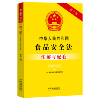  ���A���񹲺͇�ʳƷ��ȫ������ʳƷ��ȫ����(sh��)ʩ�l����ע���c���ף������棩