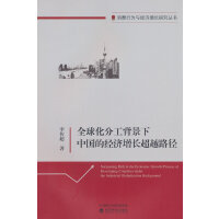 ȫ�򻯷ֹ��������Ї�(gu��)�Ľ�(j��ng)��(j��)���L(zh��ng)��Խ·��