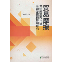 �Q(m��o)��Ħ����(du��)�Ї�(gu��)�p��FDI����(d��ng)�l(f��)չ��Ӱ��о�