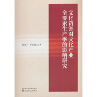 �Ļ��YԴ���Ļ��a(ch��n)�I(y��)ȫҪ�����a(ch��n)�ʵ�Ӱ��о�