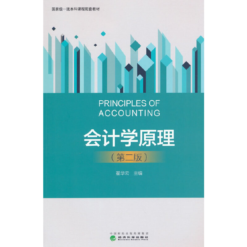 ��(hu��)Ӌ(j��)�W(xu��)ԭ�����ڶ��棩