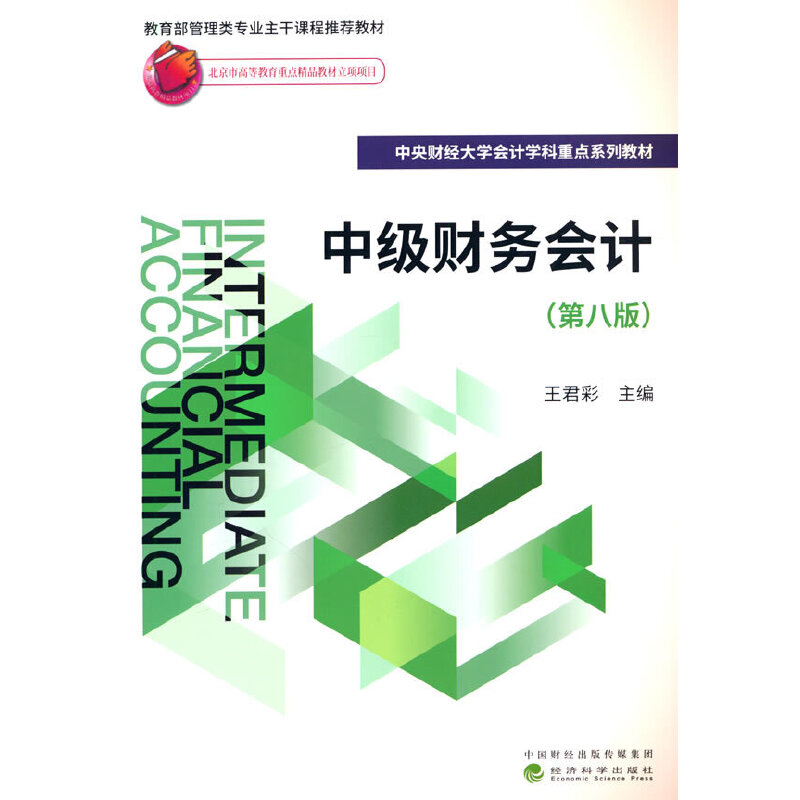 �м�(j��)ؔ(c��i)��(w��)��(hu��)Ӌ(j��)���ڰ˰棩