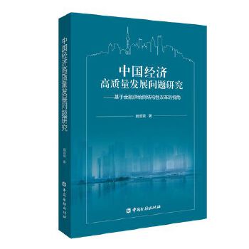  �Ї���(j��ng)��(j��)���|(zh��)���l(f��)չ���}�о������ڽ��ڹ��o��(c��)�Y(ji��)��(g��u)�Ըĸ��ҕ��