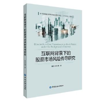  ��(li��n)�W(w��ng)�����µĹ�Ʊ�Ј��L(f��ng)�U����(d��o)�о�