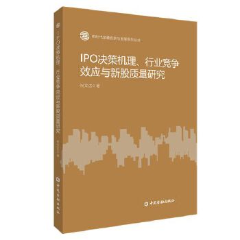  IPO�Q�ߙC(j��)�����ИI(y��)��(j��ng)��(zh��ng)Ч��(y��ng)�c�¹��|(zh��)���о�