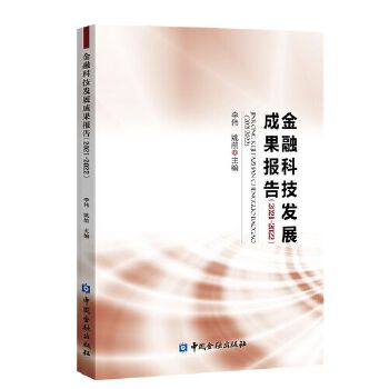  ���ڿƼ��l(f��)չ�ɹ���(b��o)��(2021-2022)