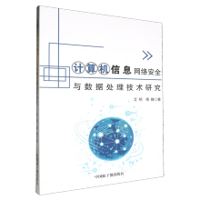 Ӌ(j��)��C(j��)��Ϣ�W(w��ng)�j(lu��)��ȫ�c��(sh��)��(j��)̎�����g(sh��)�о�