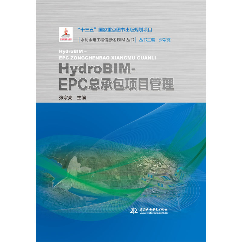 HydroBIM- EPC���а��(xi��ng)Ŀ������ˮ��ˮ늹�����Ϣ��BIM����(sh��)��