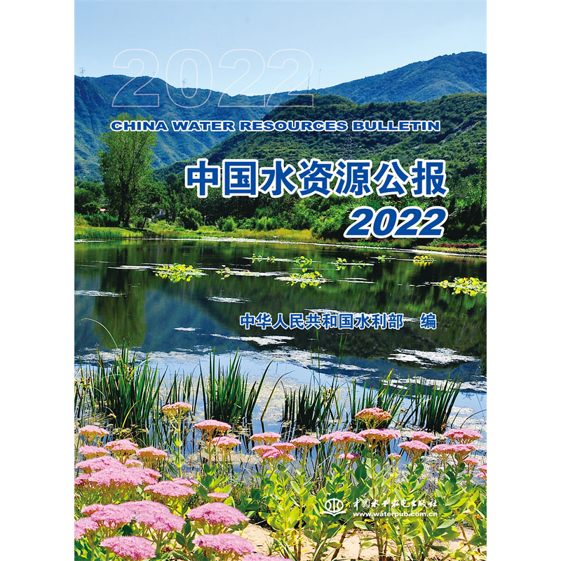 �Ї�ˮ�YԴ����2022