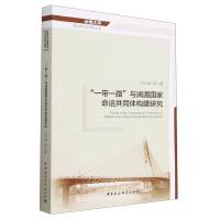 ��һ��һ·���c���؇������\��ͬ�w�����о�