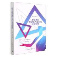 ��(sh��)�W(xu��)�̎��P(gu��n)�I�����u(p��ng)���c�l(f��)չ�о�