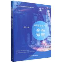 ��ͬ��ԣ�c�˵�ȫ��l(f��)չ