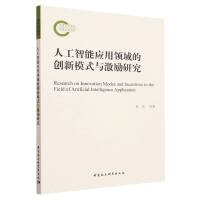 �˹����ܑ�(y��ng)���I(l��ng)��Ą�(chu��ng)��ģʽ�c�����о�