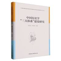 �Ї��vʷ�W�������wϵ�����O�о�