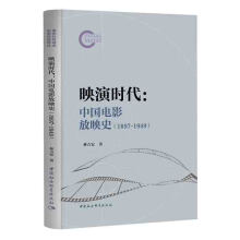 ӳ�ݕr�����Ї��Ӱ��ӳʷ��1897-1949��