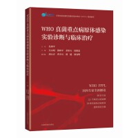 WHO������c(di��n)��ԭ�w��Ⱦ��(sh��)�(y��n)�\���c�R���ί�