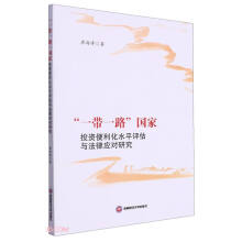 ��һ��һ·������Ͷ�Y������ˮƽ�u���c���ɑ�(y��ng)���о�