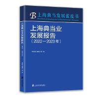 �Ϻ��䮔(d��ng)�I(y��)�l(f��)չ��(b��o)�棨2022-2023�꣩