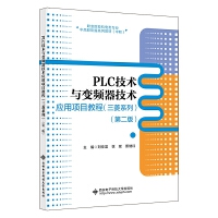PLC���g(sh��)�c׃�l�����g(sh��)��(y��ng)���Ŀ�̳̣�����ϵ�У����ڶ��棩