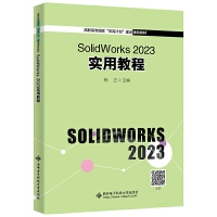 SolidWorks 2023 ���ý̳�