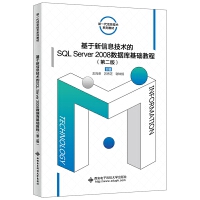 ��������Ϣ���g(sh��)��SQL Server 2008��(sh��)��(j��)��(k��)���A(ch��)�̳̣��ڶ��棩