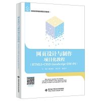 �W(w��ng)��O(sh��)Ӌ(j��)�c�����(xi��ng)Ŀ���̳̣�HTML5+CSS3+JavaScript+DW+PS��