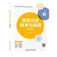 ��Ϣ��ȫ���g(sh��)�c��(y��ng)��