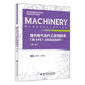  �F(xi��n)��늚⼰PLC��(y��ng)�ü��g(sh��)�����T(m��n)��S7-200��SMART�����ڶ��棩