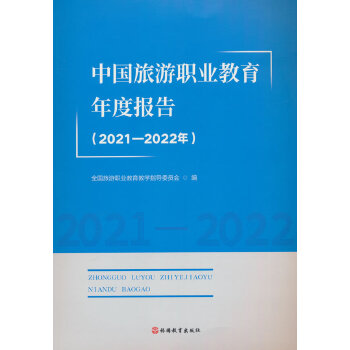  �Ї������I(y��)������Ȉ�棨2021��2022�꣩