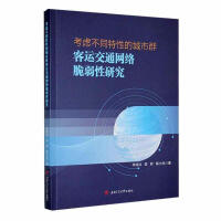 ���]��ͬ���Եĳ���Ⱥ���\��ͨ�W(w��ng)�j(lu��)�������о�