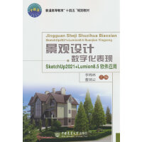 ���^�OӋ��(sh��)�ֻ����F(xi��n)����SketchUp2021+Lumion8.5ܛ������