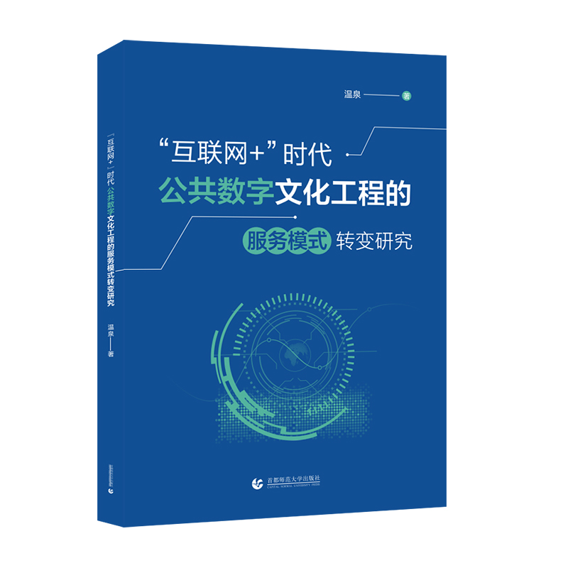 ����(li��n)�W(w��ng)���r��������(sh��)���Ļ����̵ķ���(w��)ģʽ�D(zhu��n)׃�о�