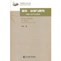 ̽�����J(r��n)֪�c˼��