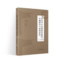 �vʷ�W(xu��)���I(y��)�n��˼���Č�(sh��)ʩ·���c�����о�