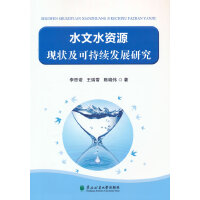 ˮ��ˮ�YԴ�F(xi��n)��ɳ��m(x��)�l(f��)չ�о�