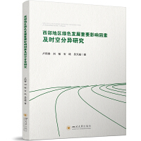 �����؅^(q��)�Gɫ�l(f��)չ��ҪӰ����ؼ��r�շ֮��о�