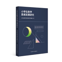 С�W(xu��)����(sh��)�W(xu��)˼�S�l(f��)չ�о�