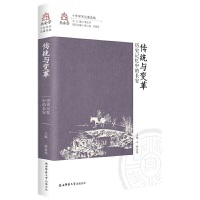 ���y(t��ng)�c׃��vʷӛ���е��L(zh��ng)��