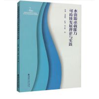 ˮ�YԴ���d�����ɳ��m(x��)�l(f��)չ��Փ�c��(sh��)�`