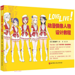 Love Live! ��(d��ng)��ż�������O(sh��)Ӌ(j��)�̳�
