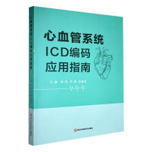��Ѫ��ϵ�y(t��ng)ICD���a��(y��ng)��ָ��