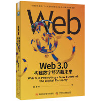 Web3.0:��(g��u)����(sh��)�ֽ�(j��ng)����δ��