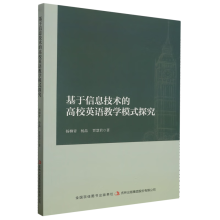 ������Ϣ���g(sh��)�ĸ�УӢ�Z�̌W(xu��)ģʽ̽��