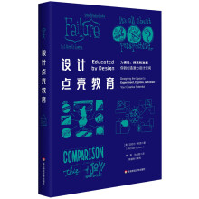 設(shè)計(jì)點(diǎn)亮教育
