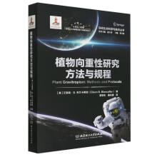 ֲ���������о������cҎ(gu��)�̣�Plant Gravitropism: Methods and Protocols��