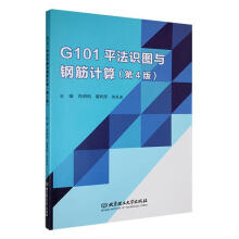 G101ƽ���R(sh��)�D�c䓽�Ӌ(j��)�㣨��4�棩