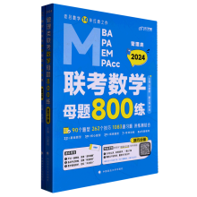 MBA MPA MEM MPAcc�����(li��n)����(sh��)�W(xu��)ĸ�}800��