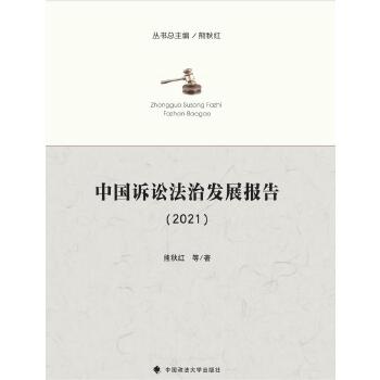  �Ї��V�A���ΰl(f��)չ��(b��o)�棨2021��