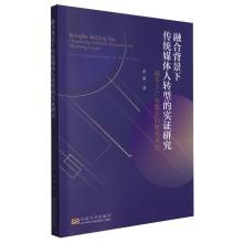 �ںϱ������y(t��ng)ý�w���D(zhu��n)�͵Č�(sh��)�C�о�